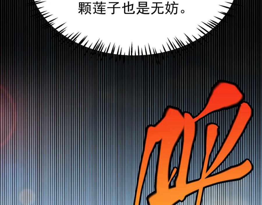 《灵气复苏：开局觉醒弑天神眼》第24话 谁坑谁？ 第63页