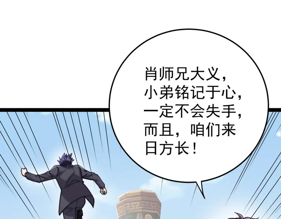 《灵气复苏：开局觉醒弑天神眼》第24话 谁坑谁？ 第79页