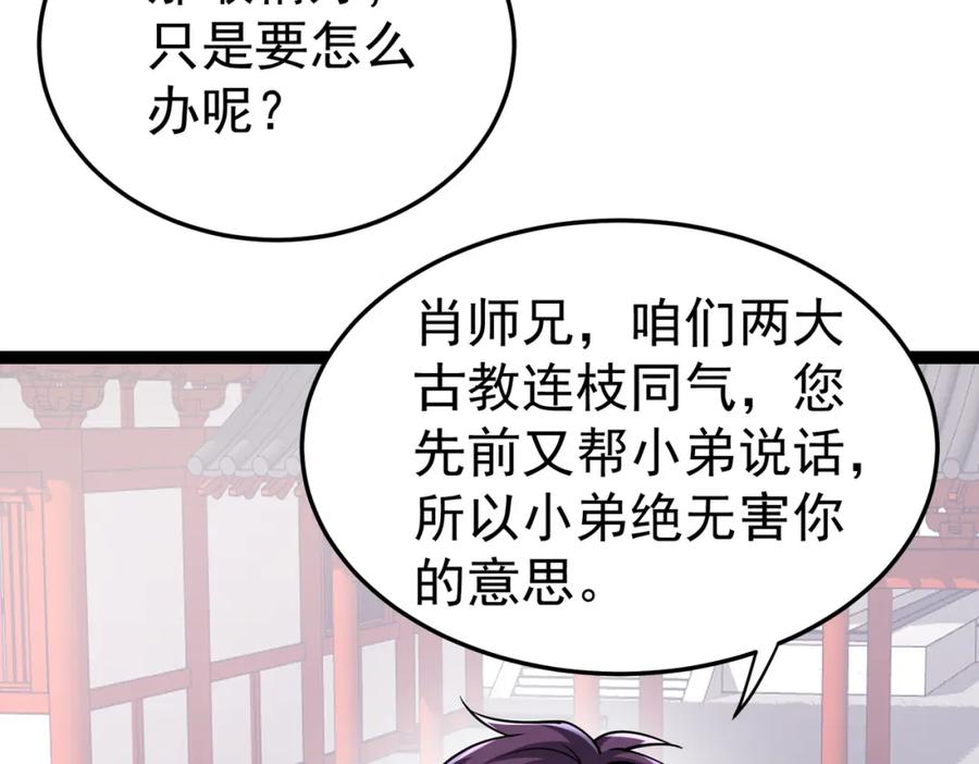 《灵气复苏：开局觉醒弑天神眼》第24话 谁坑谁？ 第50页