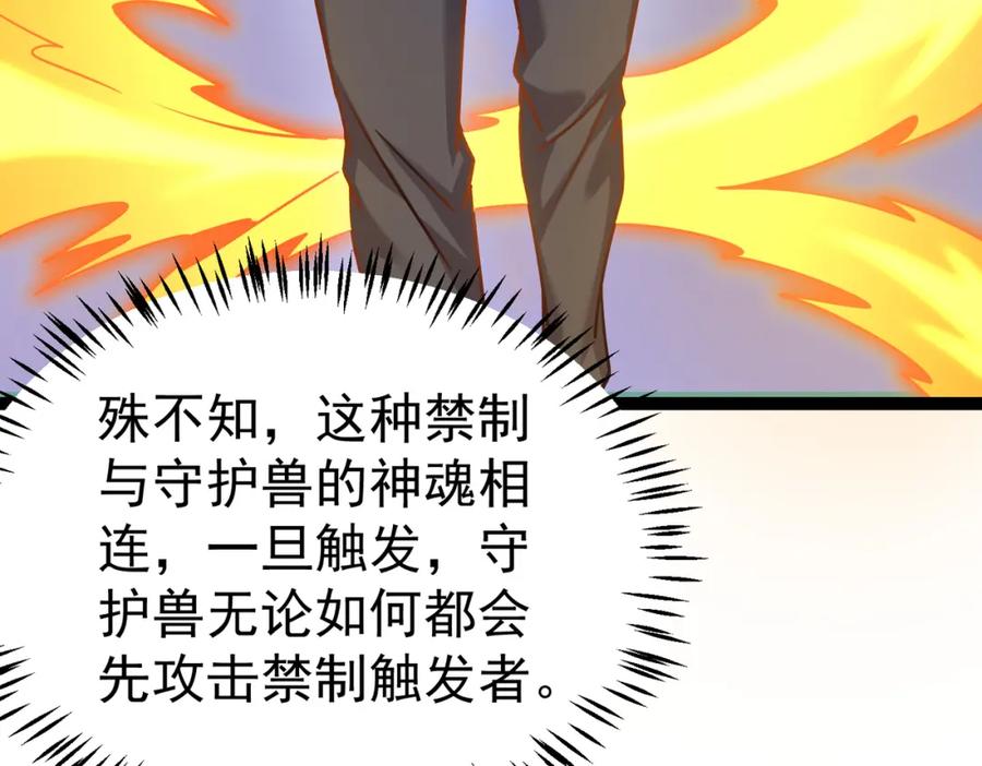 《灵气复苏：开局觉醒弑天神眼》第24话 谁坑谁？ 第100页