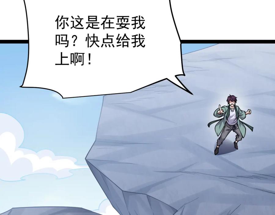 《灵气复苏：开局觉醒弑天神眼》第24话 谁坑谁？ 第107页