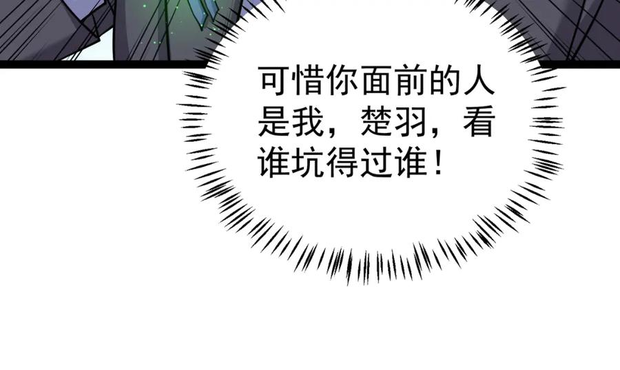 《灵气复苏：开局觉醒弑天神眼》第24话 谁坑谁？ 第78页