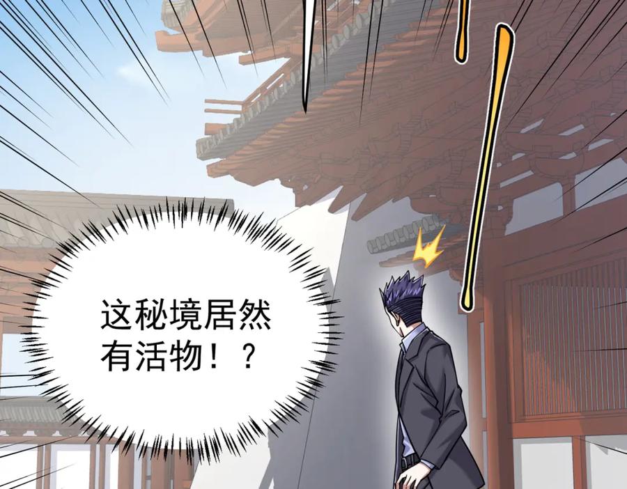 《灵气复苏：开局觉醒弑天神眼》第24话 谁坑谁？ 第22页