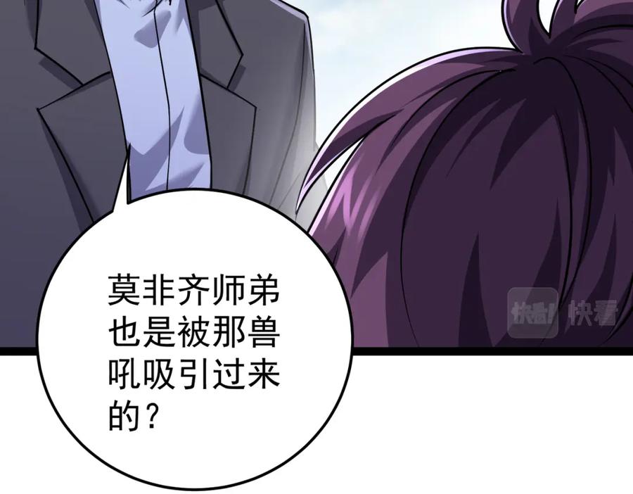 《灵气复苏：开局觉醒弑天神眼》第24话 谁坑谁？ 第35页