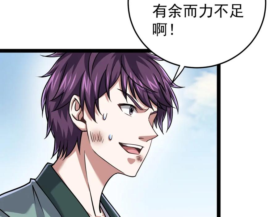 《灵气复苏：开局觉醒弑天神眼》第24话 谁坑谁？ 第56页