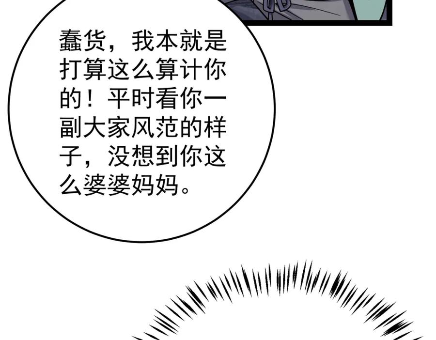 《灵气复苏：开局觉醒弑天神眼》第24话 谁坑谁？ 第111页