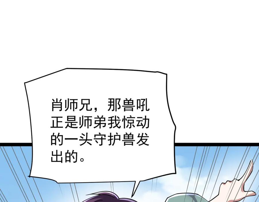 《灵气复苏：开局觉醒弑天神眼》第24话 谁坑谁？ 第36页