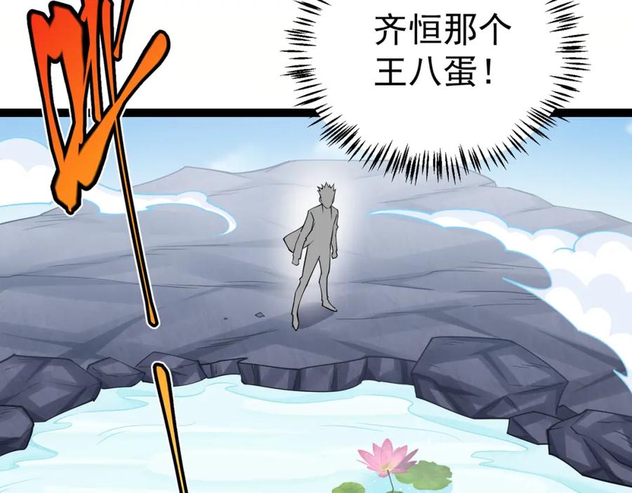 《灵气复苏：开局觉醒弑天神眼》第24话 谁坑谁？ 第124页