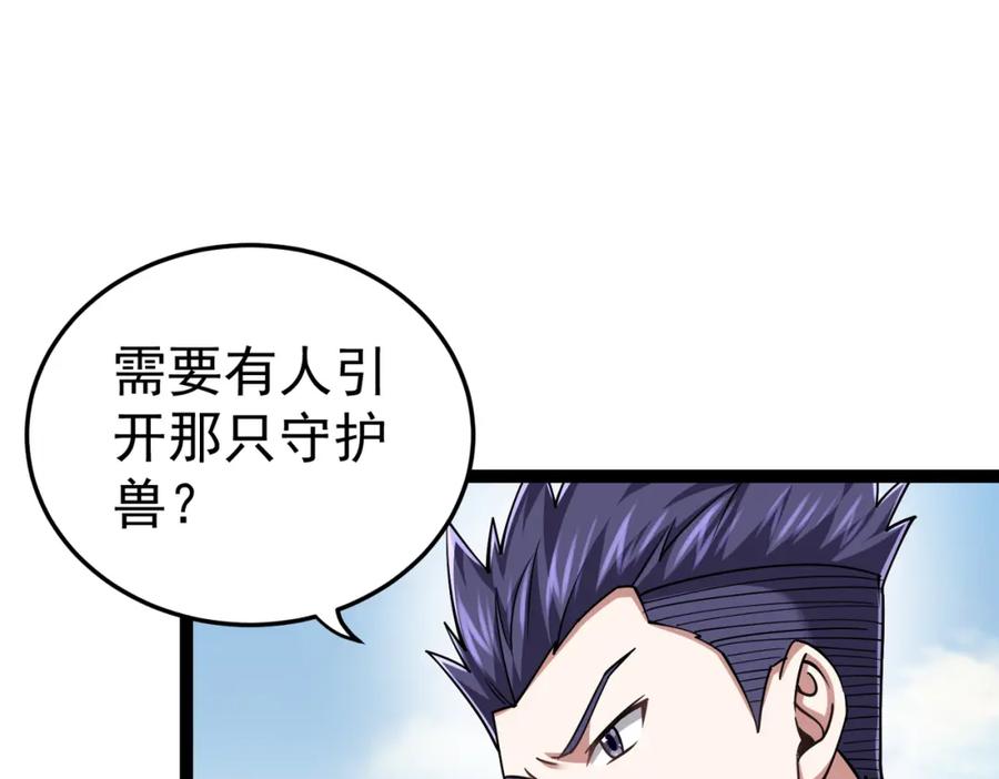 《灵气复苏：开局觉醒弑天神眼》第24话 谁坑谁？ 第54页