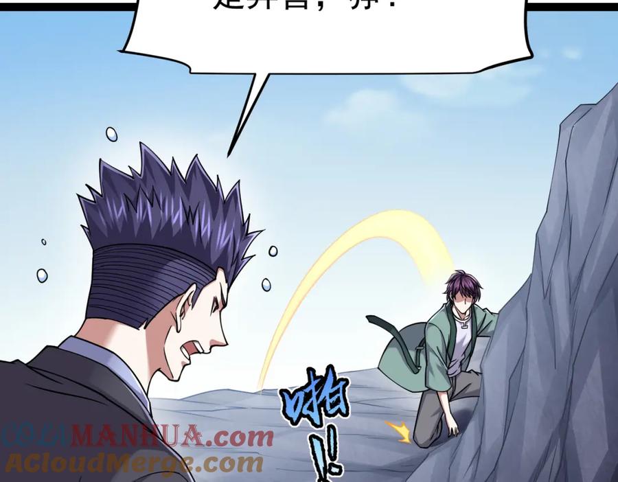 《灵气复苏：开局觉醒弑天神眼》第24话 谁坑谁？ 第129页
