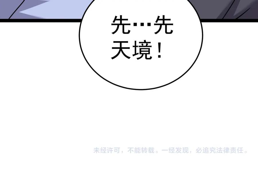 《灵气复苏：开局觉醒弑天神眼》第24话 谁坑谁？ 第140页