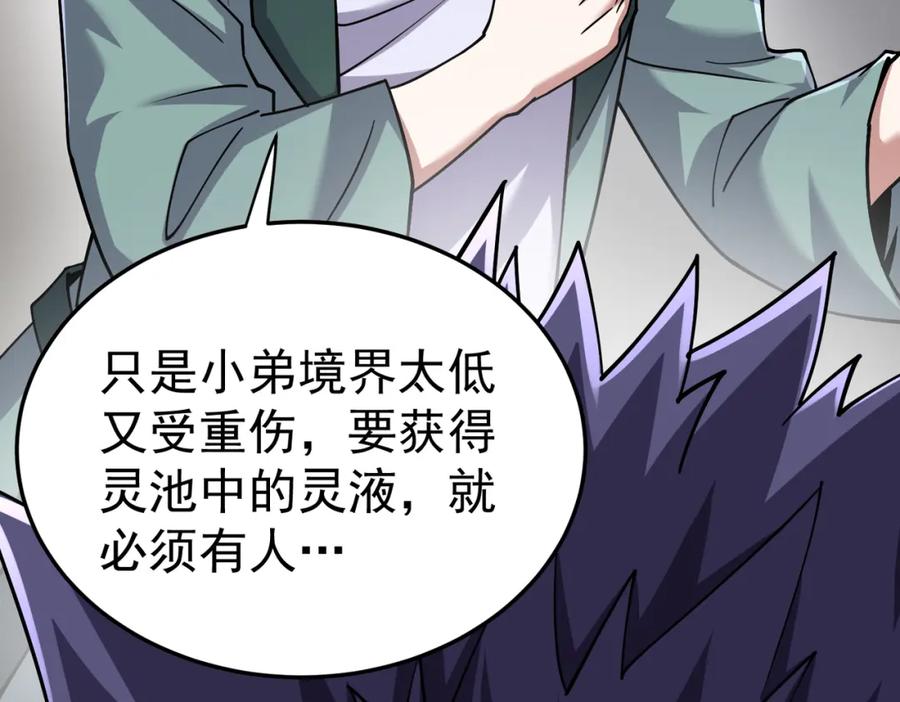 《灵气复苏：开局觉醒弑天神眼》第24话 谁坑谁？ 第52页