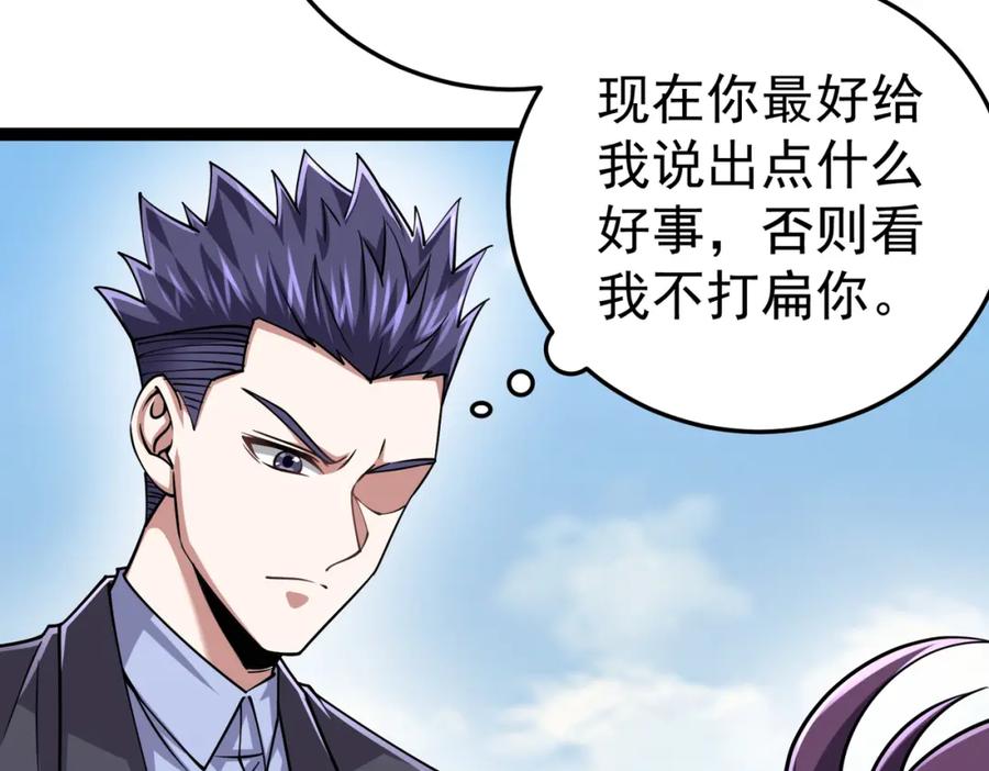 《灵气复苏：开局觉醒弑天神眼》第24话 谁坑谁？ 第34页