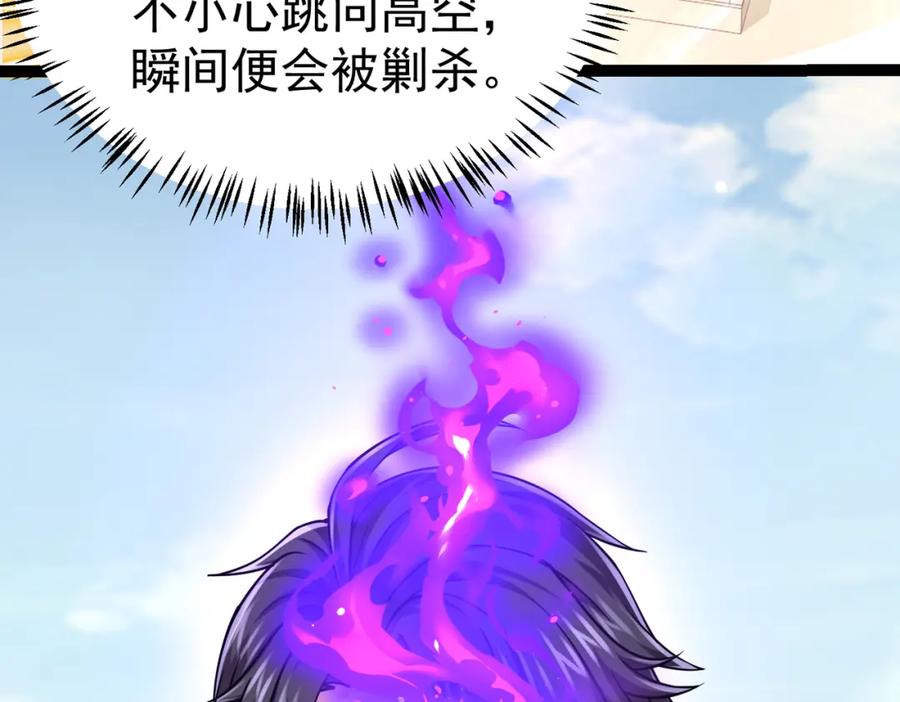 《灵气复苏：开局觉醒弑天神眼》第24话 谁坑谁？ 第8页