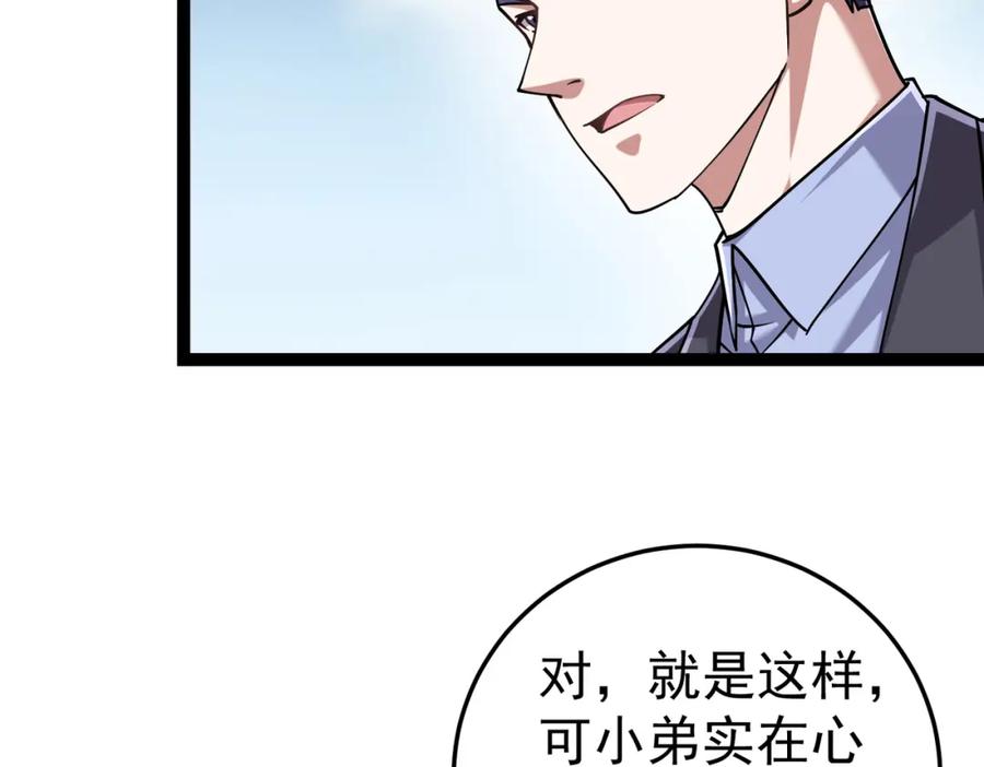 《灵气复苏：开局觉醒弑天神眼》第24话 谁坑谁？ 第55页