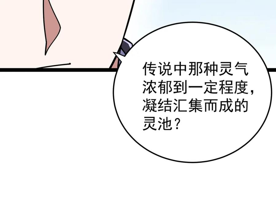 《灵气复苏：开局觉醒弑天神眼》第24话 谁坑谁？ 第47页