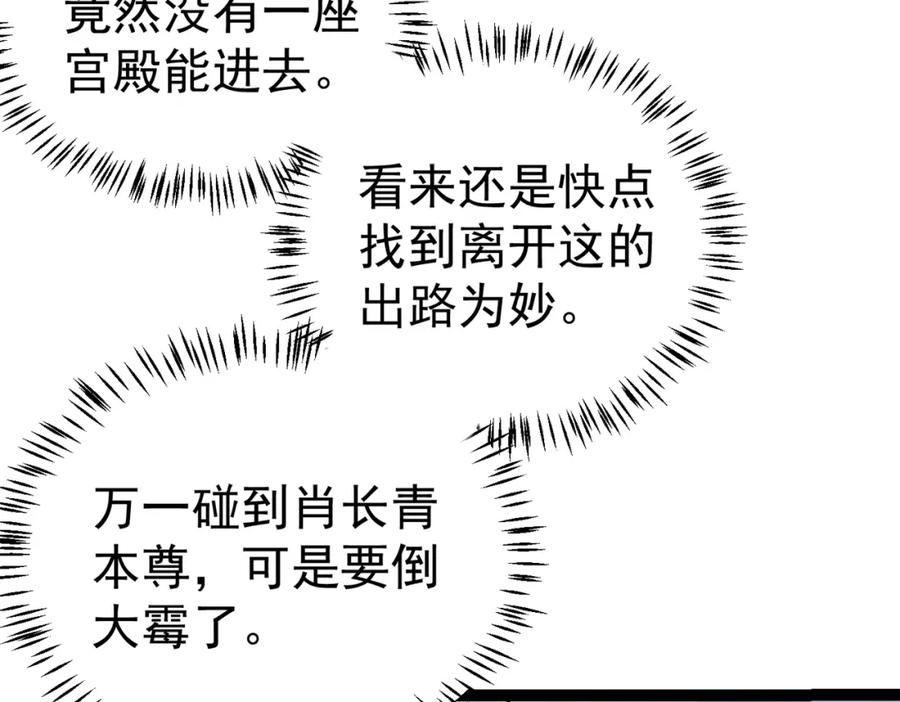 《灵气复苏：开局觉醒弑天神眼》第24话 谁坑谁？ 第18页