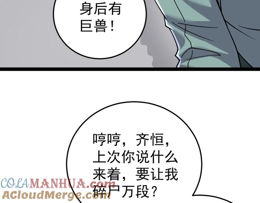 《灵气复苏：开局觉醒弑天神眼》第24话 谁坑谁？ 第33页