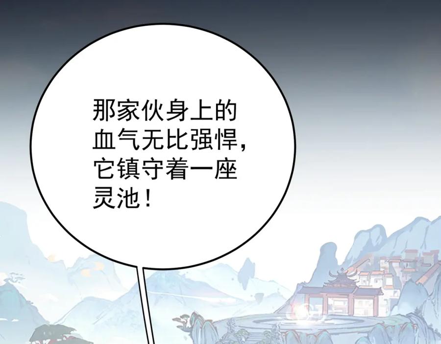 《灵气复苏：开局觉醒弑天神眼》第24话 谁坑谁？ 第43页