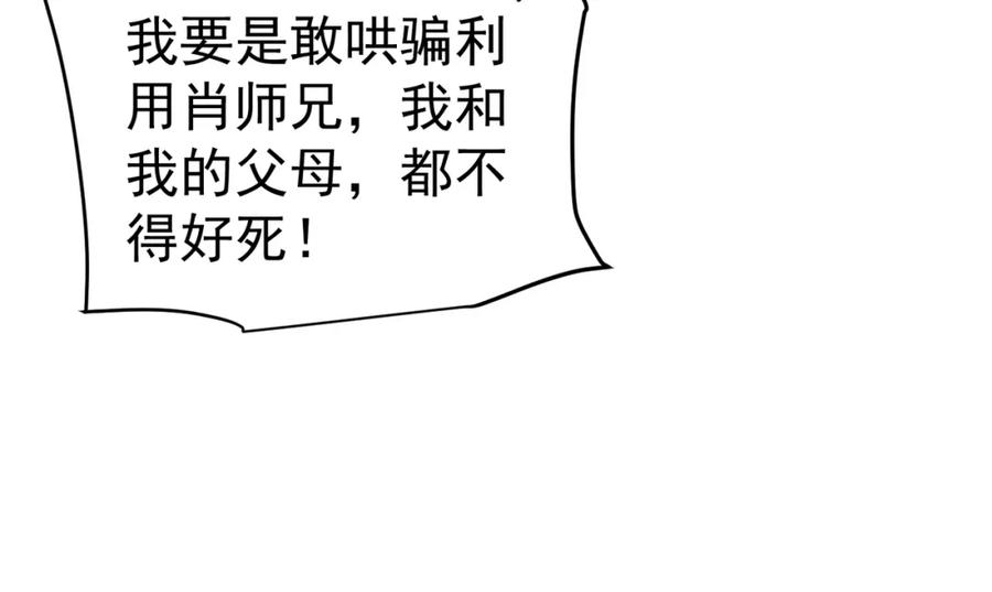 《灵气复苏：开局觉醒弑天神眼》第24话 谁坑谁？ 第103页