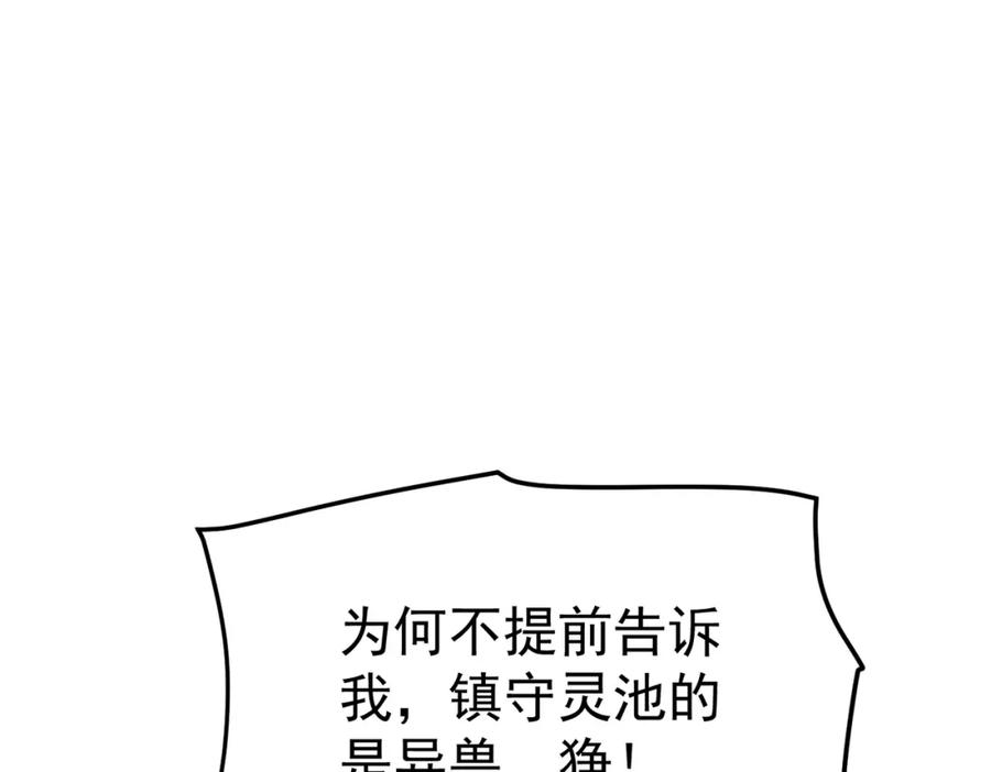 《灵气复苏：开局觉醒弑天神眼》第24话 谁坑谁？ 第128页