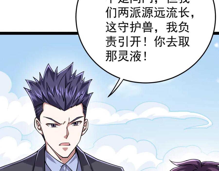 《灵气复苏：开局觉醒弑天神眼》第24话 谁坑谁？ 第58页