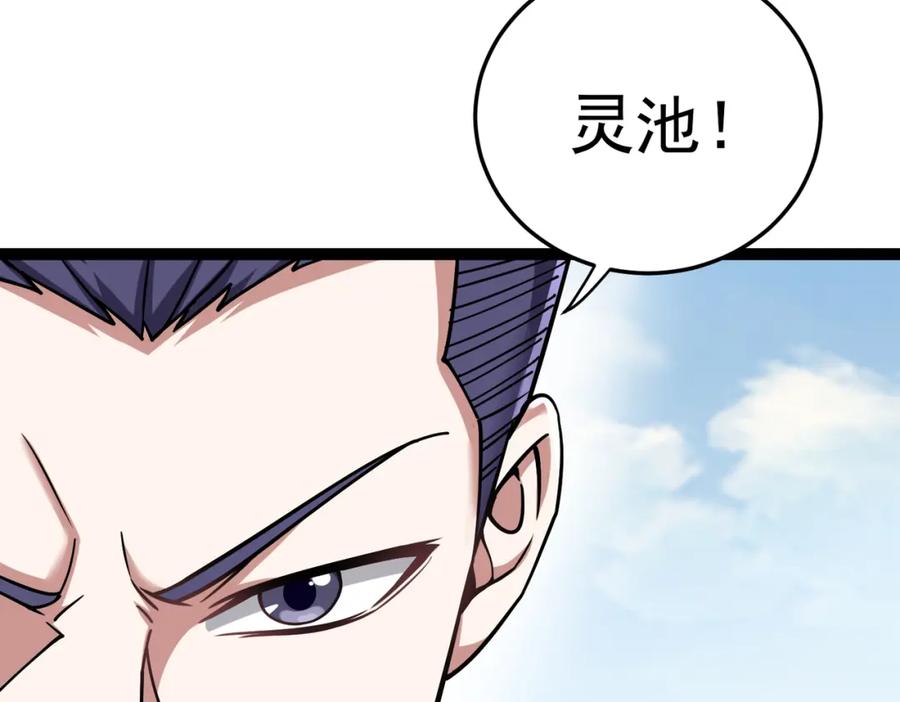 《灵气复苏：开局觉醒弑天神眼》第24话 谁坑谁？ 第46页