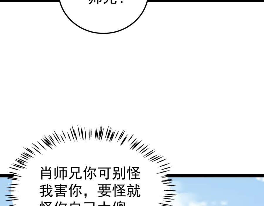 《灵气复苏：开局觉醒弑天神眼》第24话 谁坑谁？ 第60页