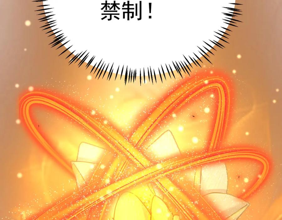《灵气复苏：开局觉醒弑天神眼》第24话 谁坑谁？ 第96页