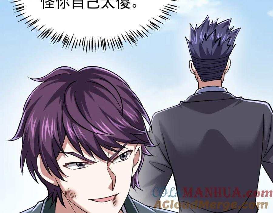 《灵气复苏：开局觉醒弑天神眼》第24话 谁坑谁？ 第61页
