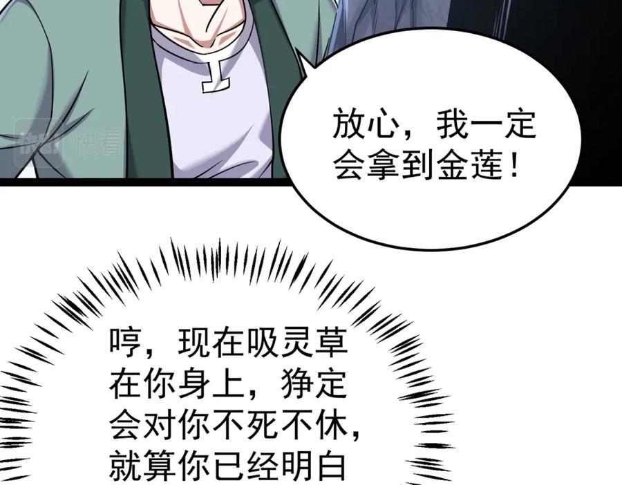 《灵气复苏：开局觉醒弑天神眼》第24话 谁坑谁？ 第132页