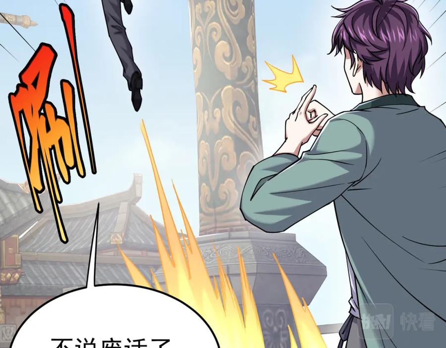 《灵气复苏：开局觉醒弑天神眼》第24话 谁坑谁？ 第80页
