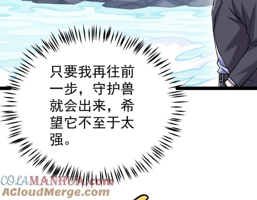 《灵气复苏：开局觉醒弑天神眼》第24话 谁坑谁？ 第113页