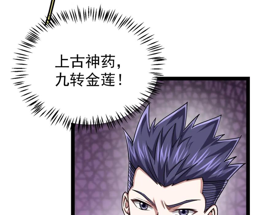 《灵气复苏：开局觉醒弑天神眼》第24话 谁坑谁？ 第70页
