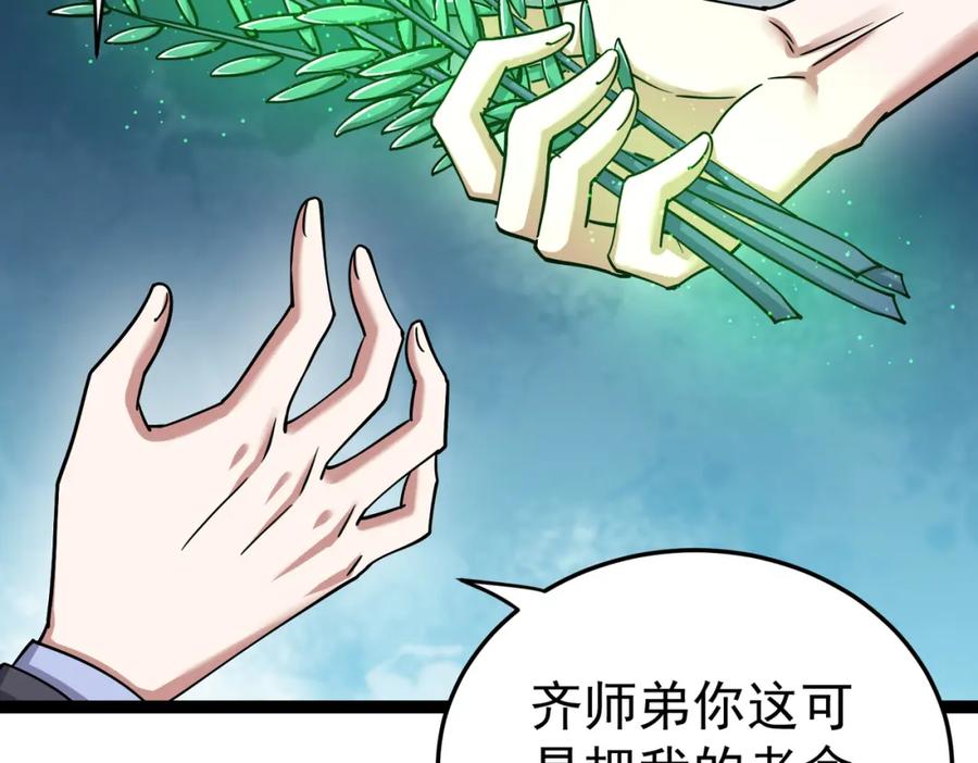 《灵气复苏：开局觉醒弑天神眼》第24话 谁坑谁？ 第75页