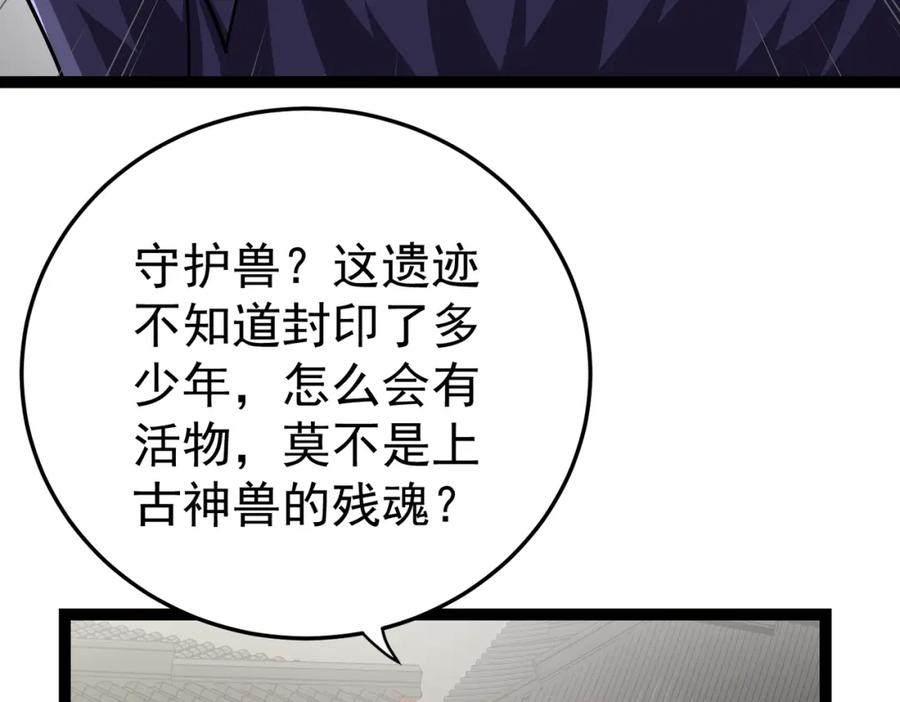 《灵气复苏：开局觉醒弑天神眼》第24话 谁坑谁？ 第39页