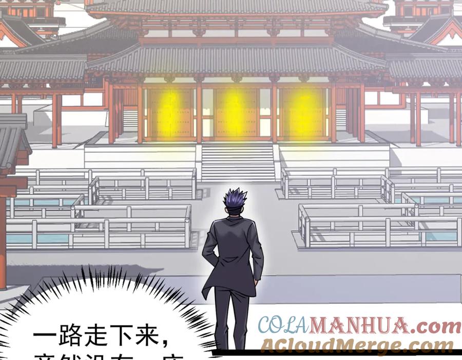 《灵气复苏：开局觉醒弑天神眼》第24话 谁坑谁？ 第17页