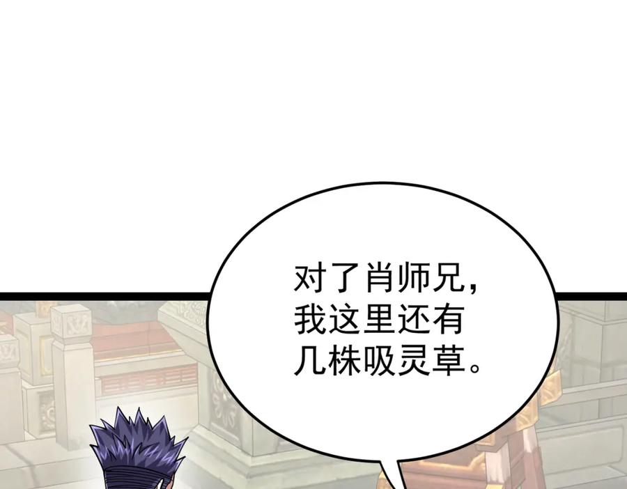 《灵气复苏：开局觉醒弑天神眼》第24话 谁坑谁？ 第72页