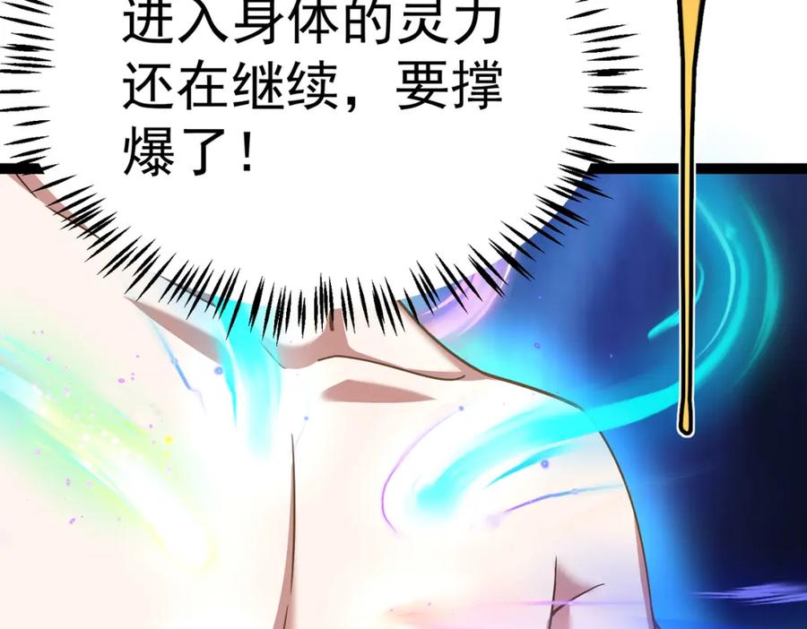 《灵气复苏：开局觉醒弑天神眼》第25话 沐浴灵池 第98页