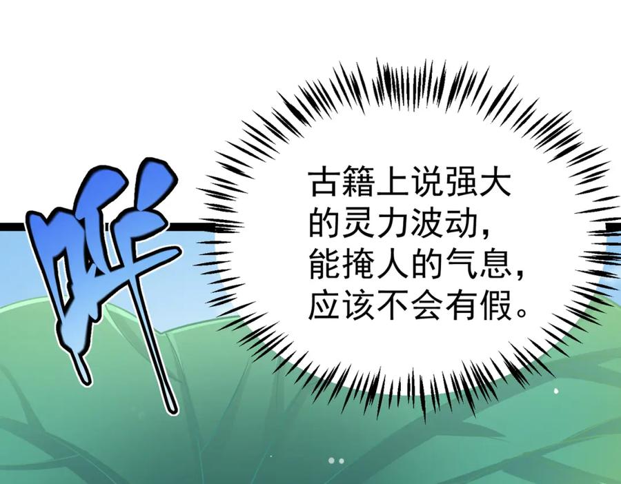 《灵气复苏：开局觉醒弑天神眼》第25话 沐浴灵池 第72页