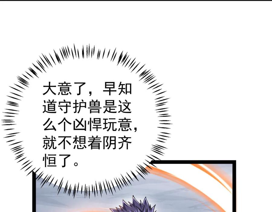 《灵气复苏：开局觉醒弑天神眼》第25话 沐浴灵池 第8页