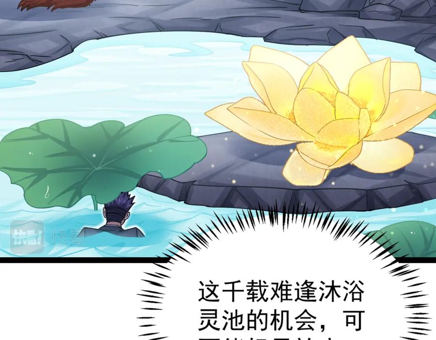 《灵气复苏：开局觉醒弑天神眼》第25话 沐浴灵池 第75页
