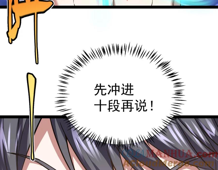 《灵气复苏：开局觉醒弑天神眼》第25话 沐浴灵池 第101页