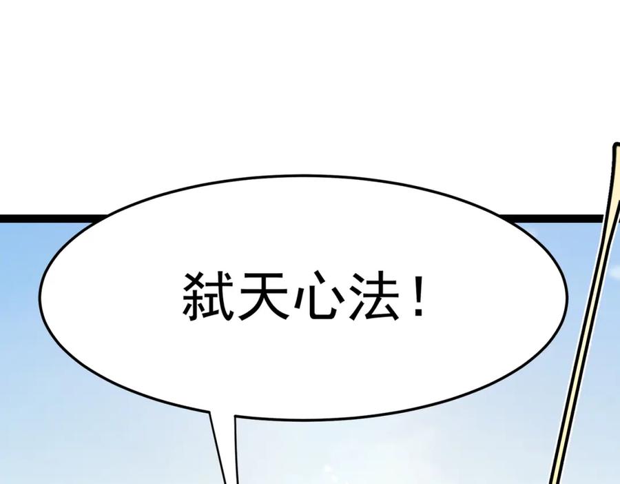 《灵气复苏：开局觉醒弑天神眼》第25话 沐浴灵池 第82页