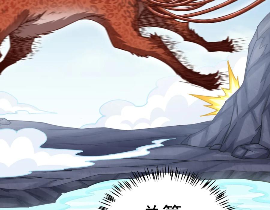 《灵气复苏：开局觉醒弑天神眼》第25话 沐浴灵池 第78页