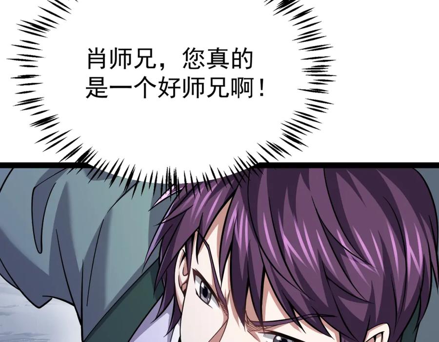 《灵气复苏：开局觉醒弑天神眼》第25话 沐浴灵池 第27页