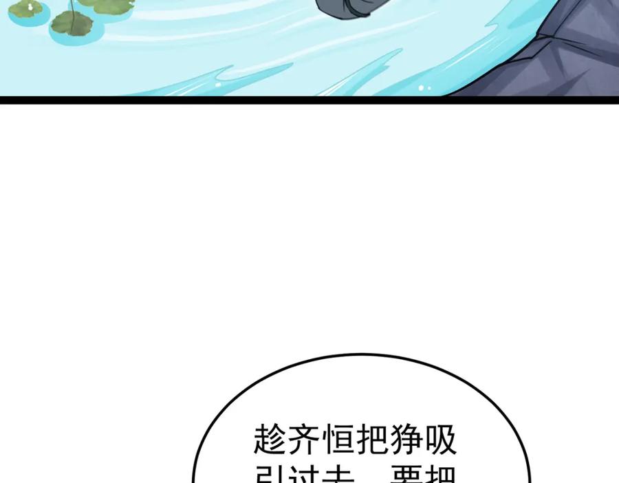 《灵气复苏：开局觉醒弑天神眼》第25话 沐浴灵池 第62页