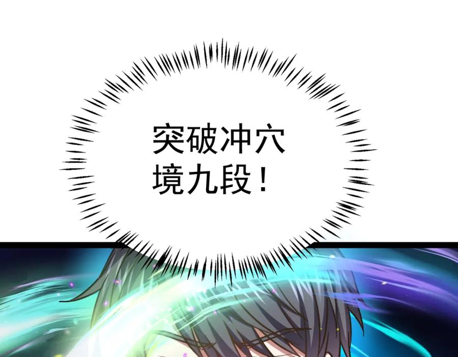 《灵气复苏：开局觉醒弑天神眼》第25话 沐浴灵池 第96页