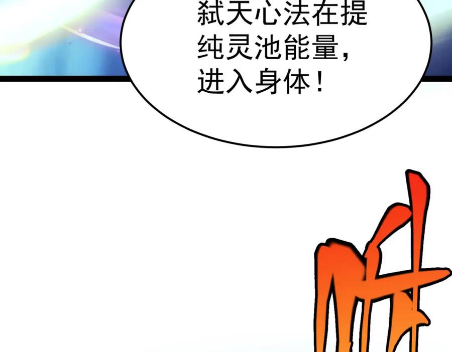 《灵气复苏：开局觉醒弑天神眼》第25话 沐浴灵池 第91页