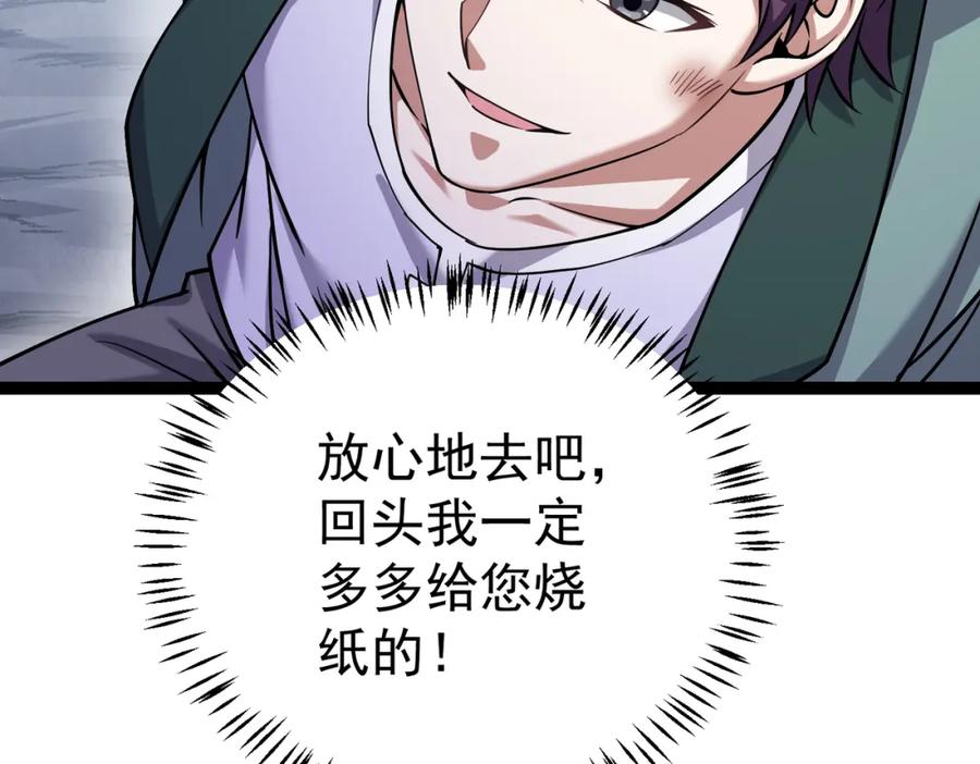 《灵气复苏：开局觉醒弑天神眼》第25话 沐浴灵池 第28页